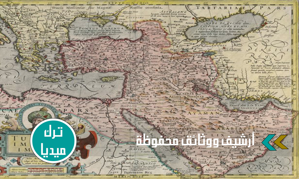 الخرائط التاريخية في الأرشيف العثماني وأهميتها في تدوين التاريخ العربي